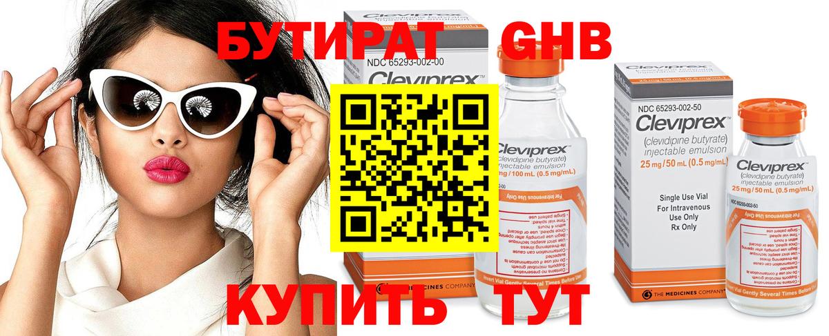 БУТИРАТ GHB Кунгур