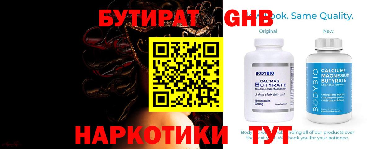Бутират бутик  БУТИРАТ  Кунгур  Вход с VPN 