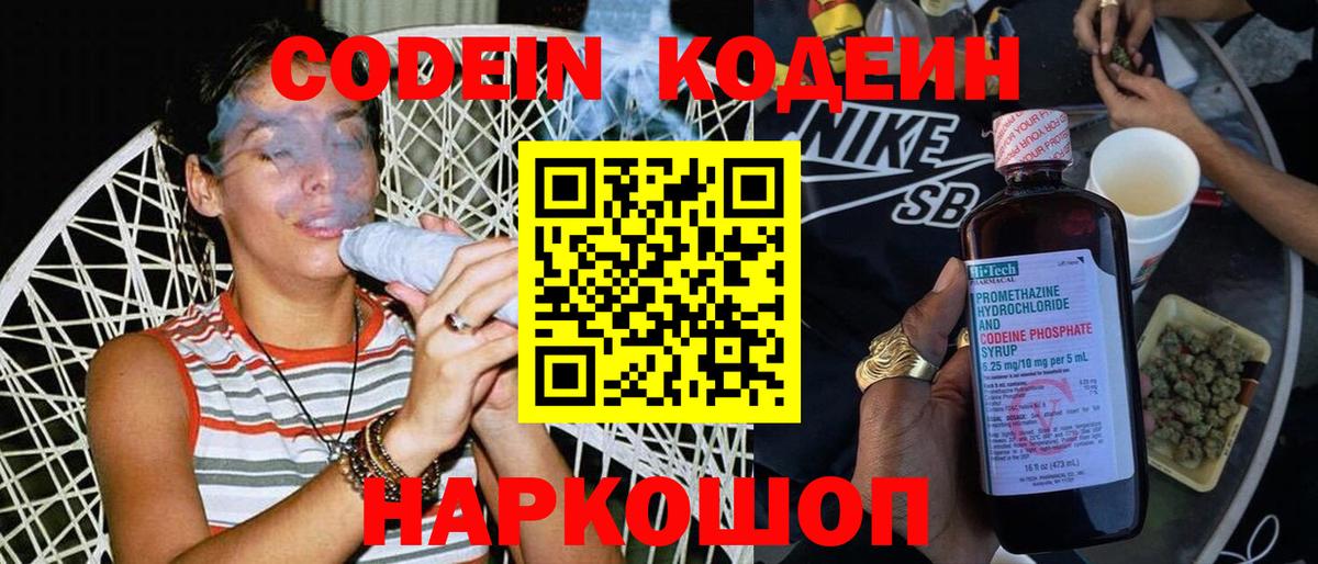 Кодеин Purple Drank  Кодеин напиток Lean (лин)  Вход с VPN  Кунгур 