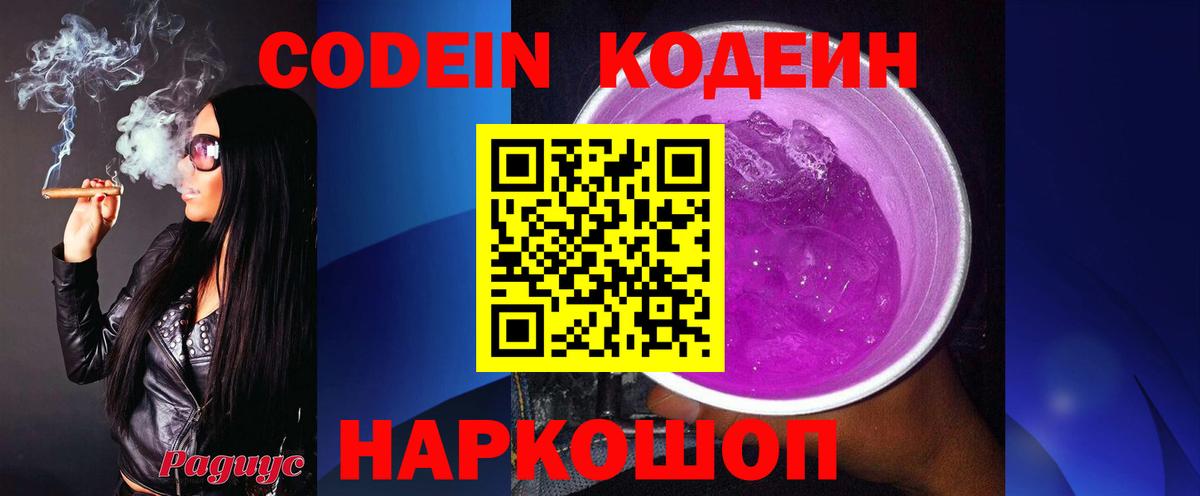 Кодеин Purple Drank Кунгур