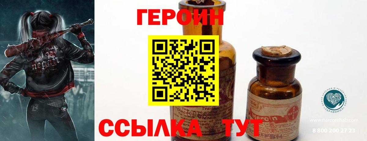 Героин белый  Вход с VPN  Кунгур 
